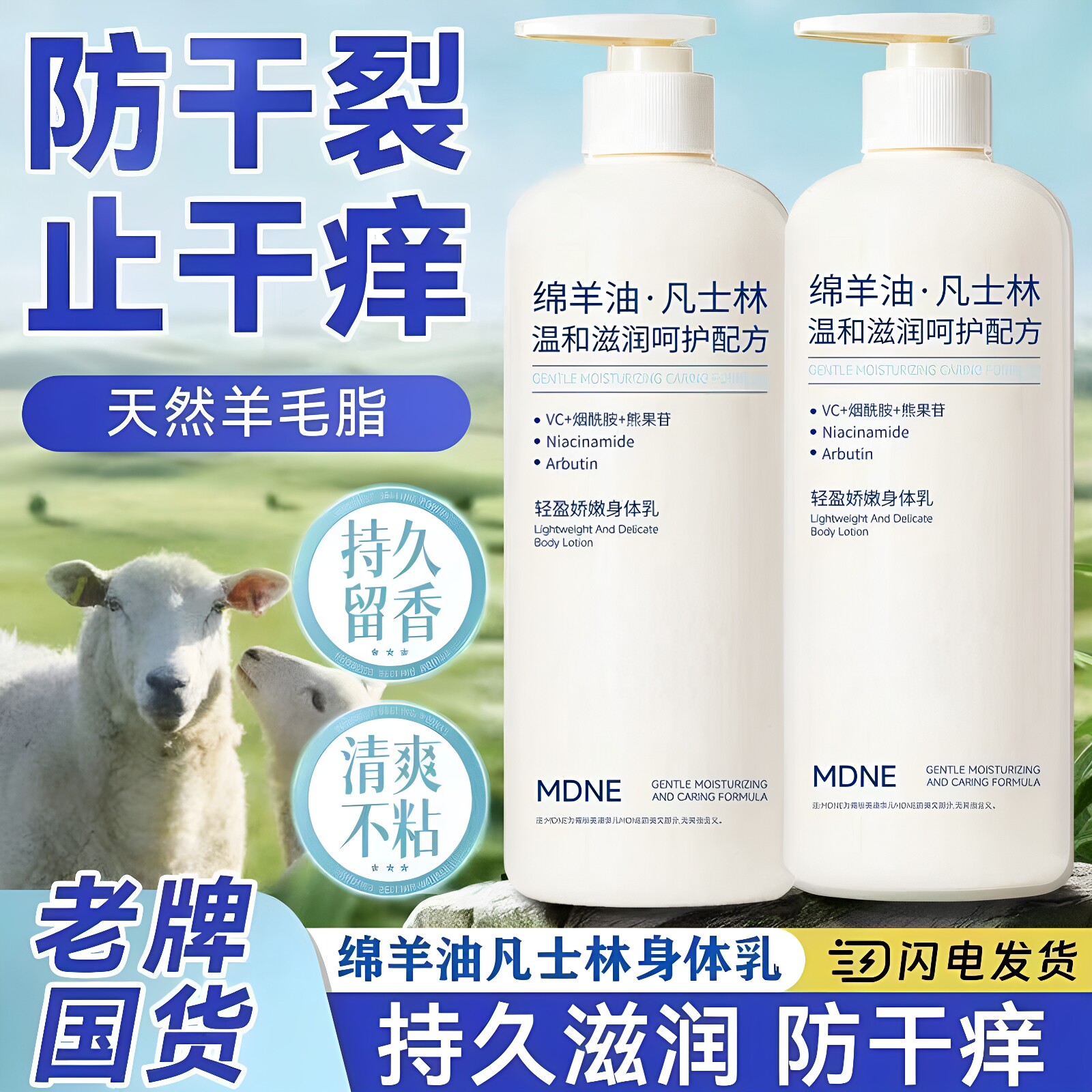 正品绵羊油凡士林身体乳保湿滋润女皮肤干燥持久留香24小时香体男