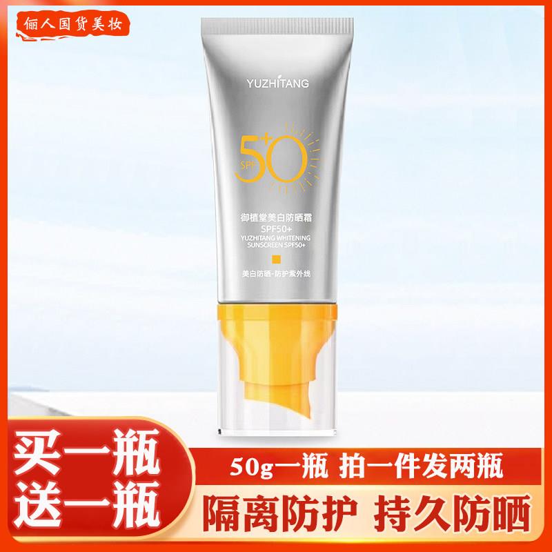 正品防晒霜SPF50+男女面部全身抗UV隔离提亮防水防汗军训户外