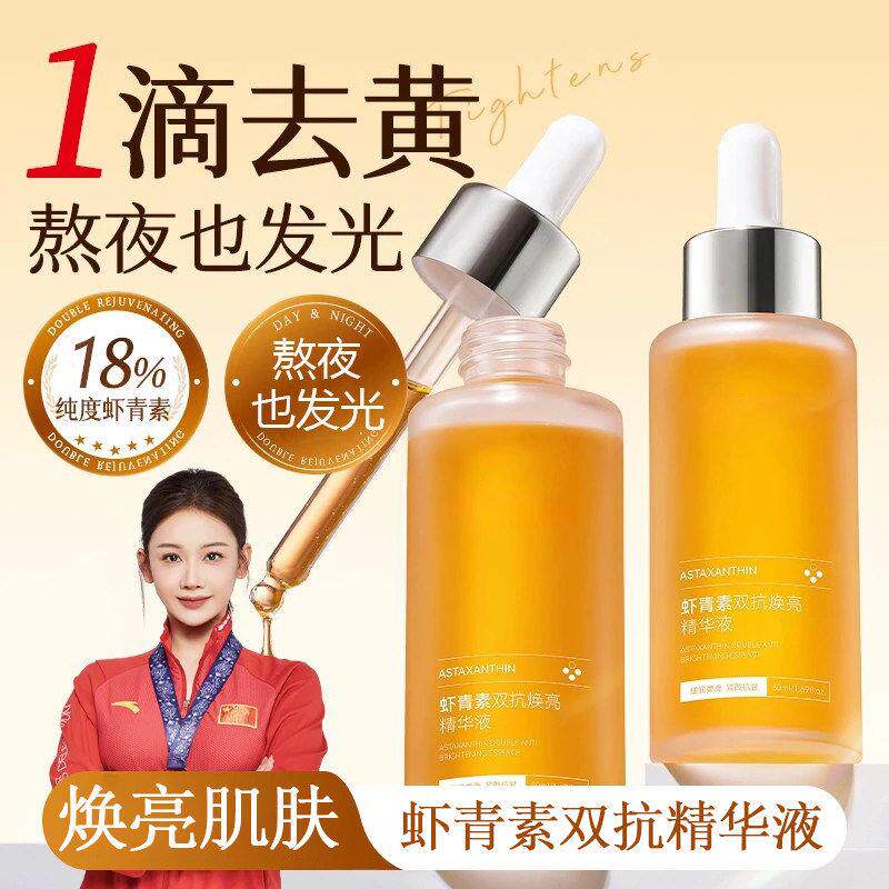 正品光渐双抗虾青素VC精华液抛光氧糖化提亮养肤修红精华油