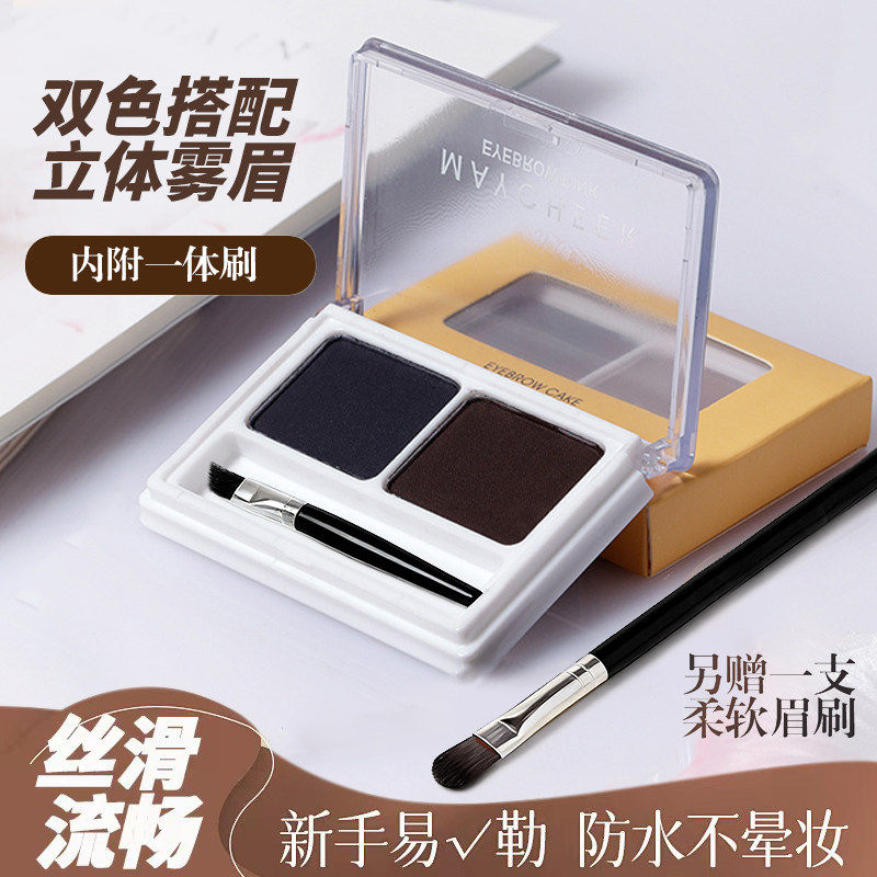 正品美茜儿双色眉粉防水不脱色持久自然化妆师专用画眉神器学生党