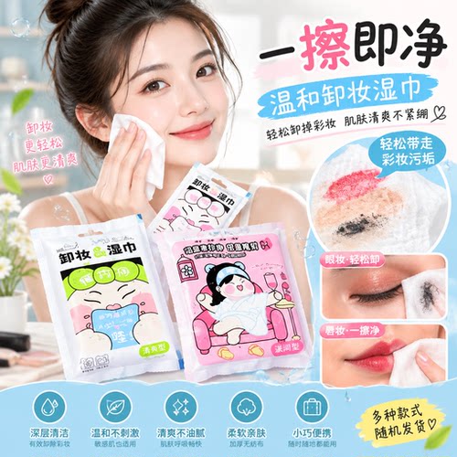 正品TTR系列化妆棉卸妆棉卸妆脸部湿敷纸巾加厚可拉伸袋装亲肤棉