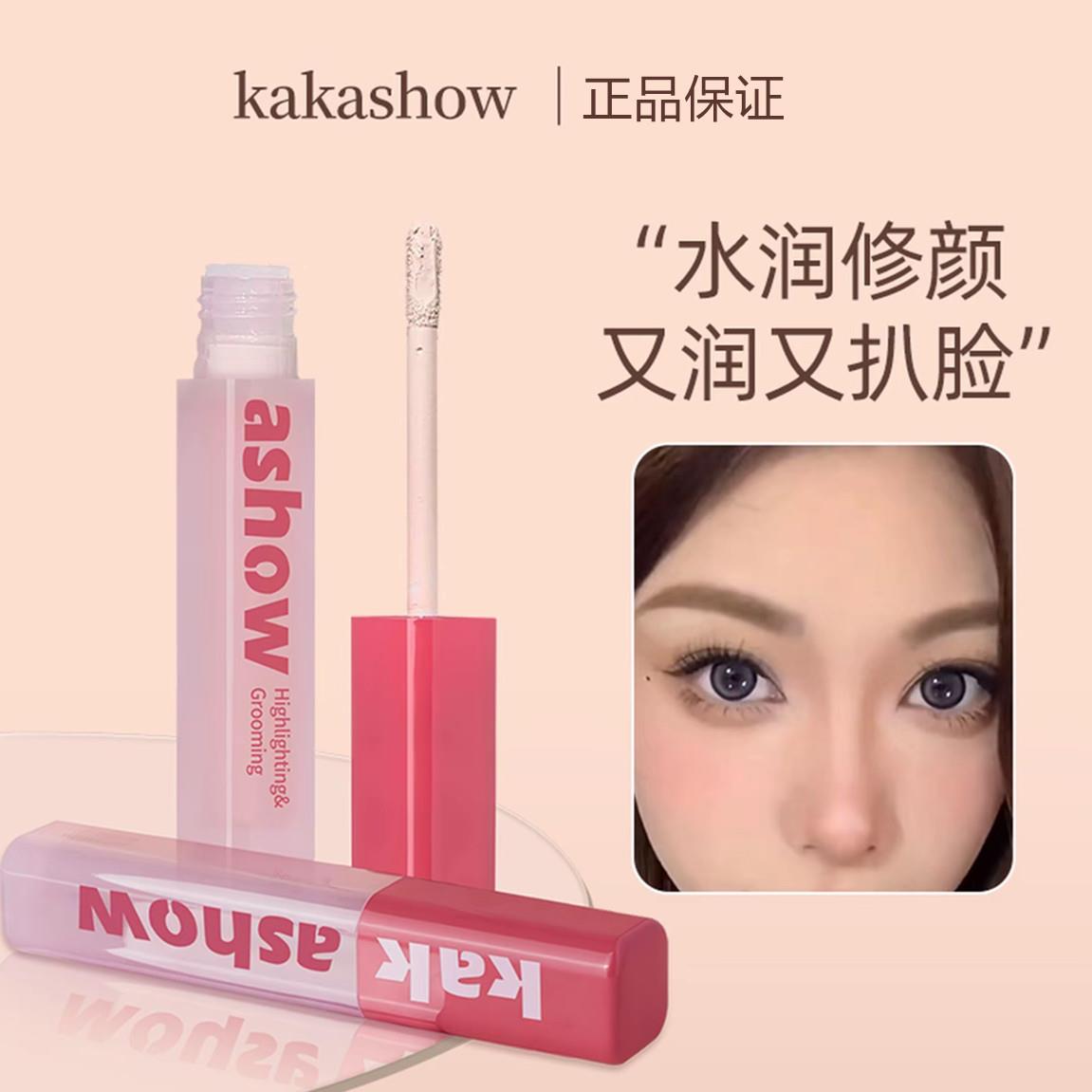 正品kakashow塑颜无暇修容液持久水润遮斑侧影高光提亮哑光单色学