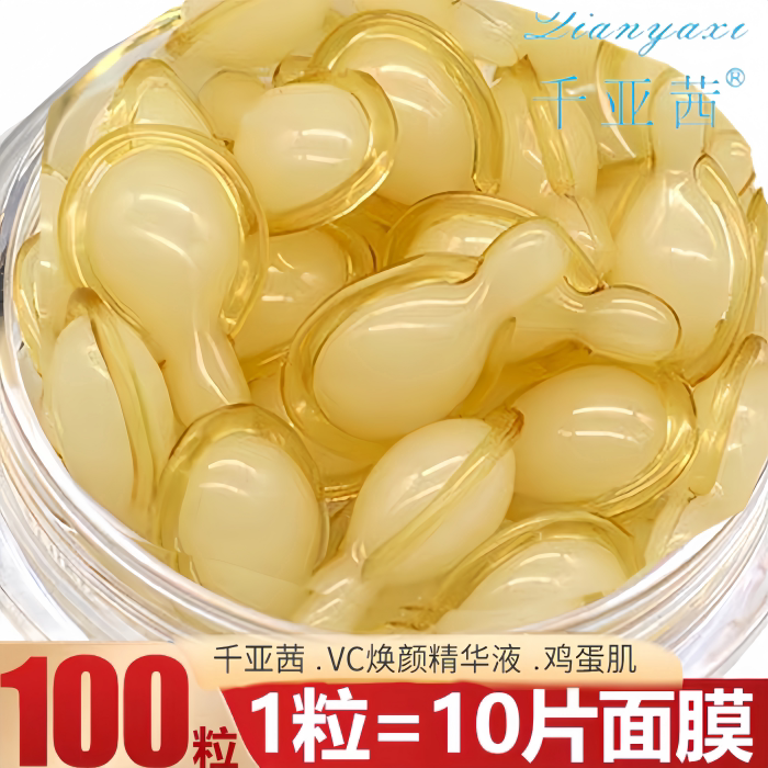 正品50粒次抛左旋VC精华液面部白美提亮改善暗沉肤色保湿