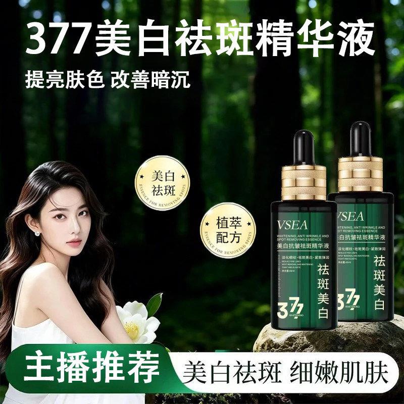 正品VSEA精华液熊果苷改善暗沉淡纹面部植萃保湿