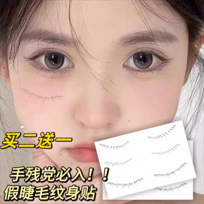 正品下睫毛纹身贴纸假睫毛贴防水防汗自然手残党懒人神器一次性印