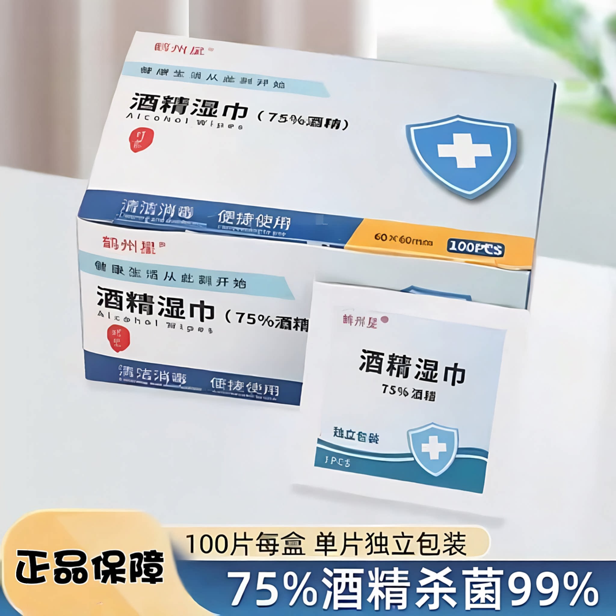 正品75度一次性酒精棉片大号旅行清洁耳洞手机消毒湿巾次氯酸酒精