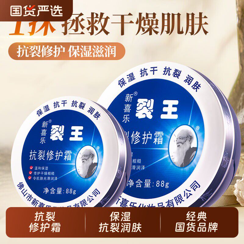 正品新喜乐裂王抗裂修护霜温和保湿手裂膏润肤护手霜男女士护肤品