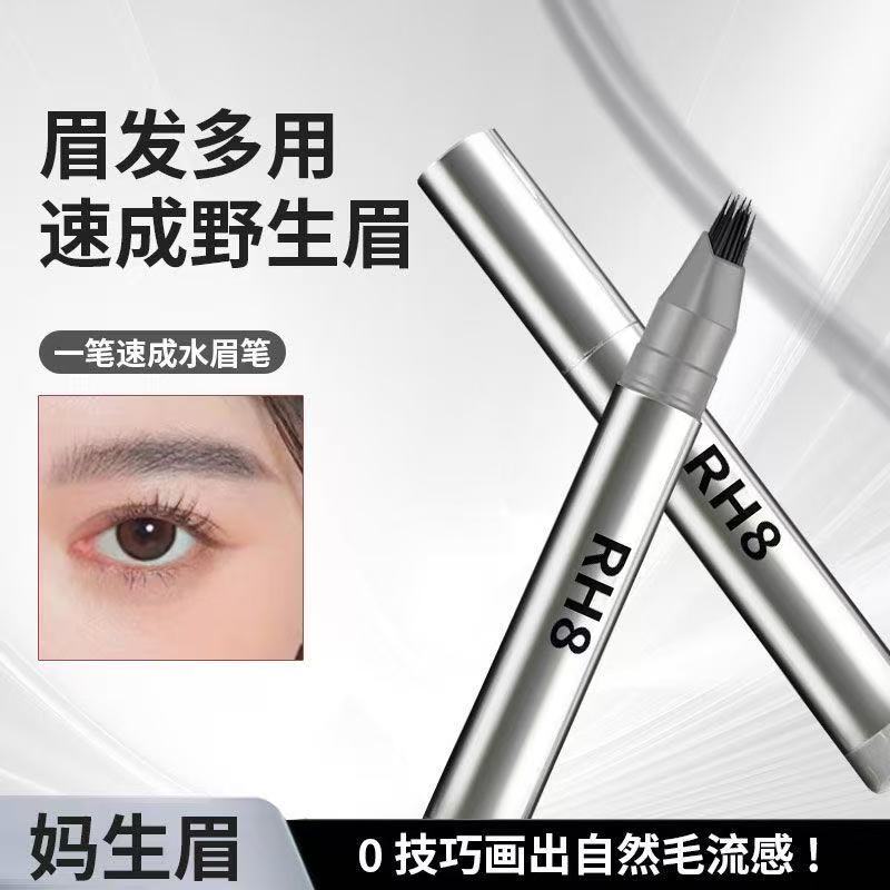 正品多叉眉笔野生眉根根分明持久防水防汗不掉色二叉游泳专用化妆