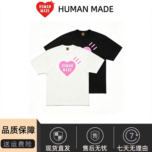 HumanMade大爱心短袖竹节棉T恤
