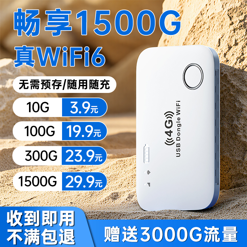 讯唐随身wifi2025新款移动无线wifi6手机无限速流量网络热点官方正品全国可用便携式车载4g路由器宽带上网卡