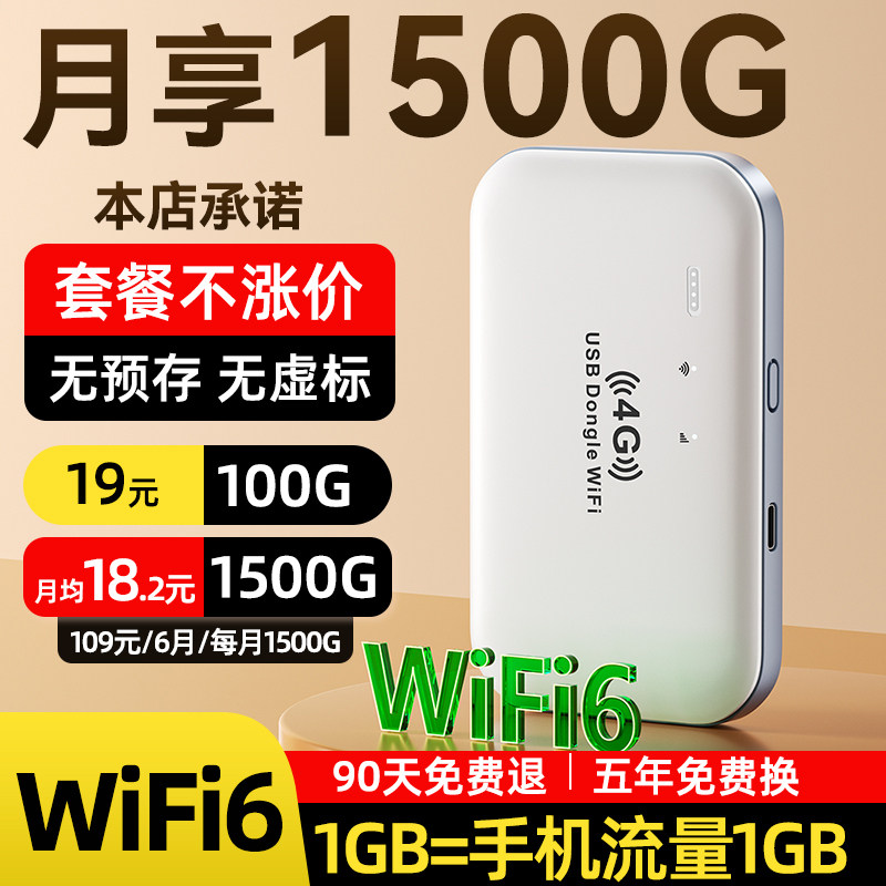 讯唐网络2026新款随身wifi移动无线wifi无线无限速4g纯流量免插卡wilf宿舍租房车载宽带路由器家用便携5正品6