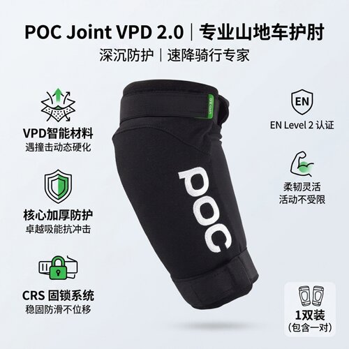 POCVPD2.0骑行护肘防摔加厚