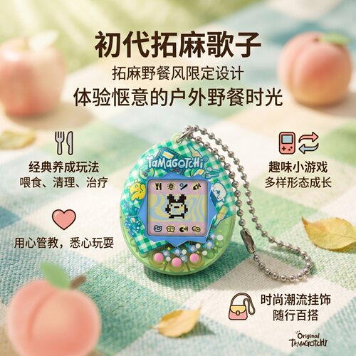 万代BANDAI拓麻歌子初代Tamagotchi野餐派对限定复刻版电子宠物机