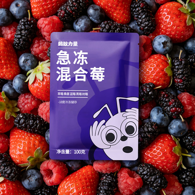 蚂蚁力量 冷冻混合莓果 速冻综合水果冰冷冻浆果酸奶配料每日莓果