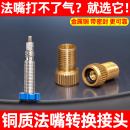 公路自行车法嘴转美嘴转换头捷安特法式气门嘴转接充气打气筒配件