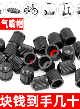 汽车轮胎气门嘴帽改装塑料气嘴防尘帽摩托车电动车塑料气门芯冒盖