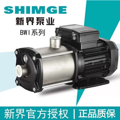 新界新型轻型不锈钢卧式多级离心泵BWI1/2/3/4/5家用商用增压水泵