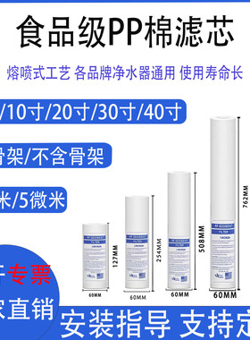 净水器滤芯工业家用通用10/20/30/40寸熔喷PP棉净水滤芯1um5微米