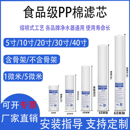 净水器滤芯熔喷PP棉净水滤芯通用