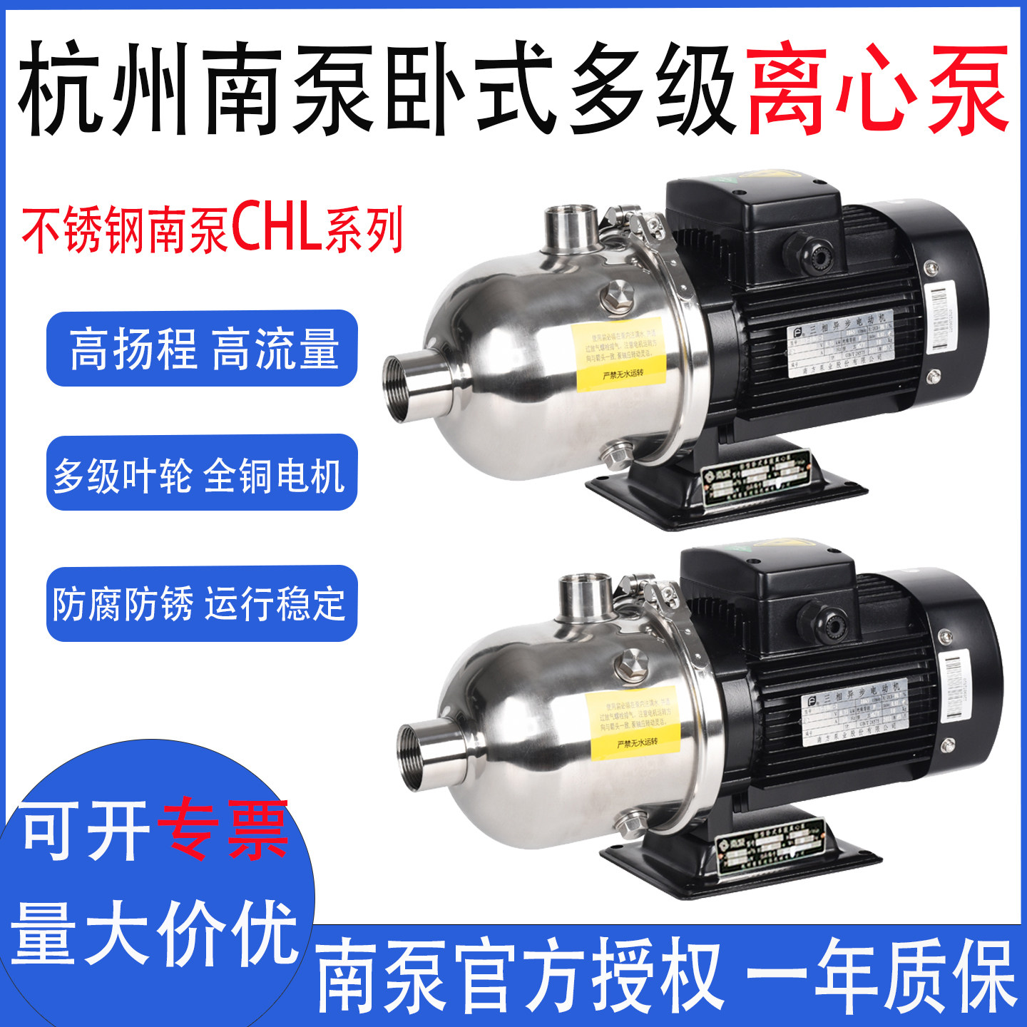 南泵CHL不锈钢卧式多级离心泵轻型增压泵家用管道水泵冷却循环泵