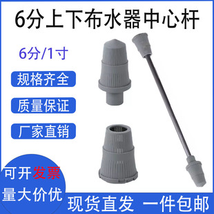 布水器6分上下石英砂活性炭软水1寸中心管水处理过滤器罐子中心杆