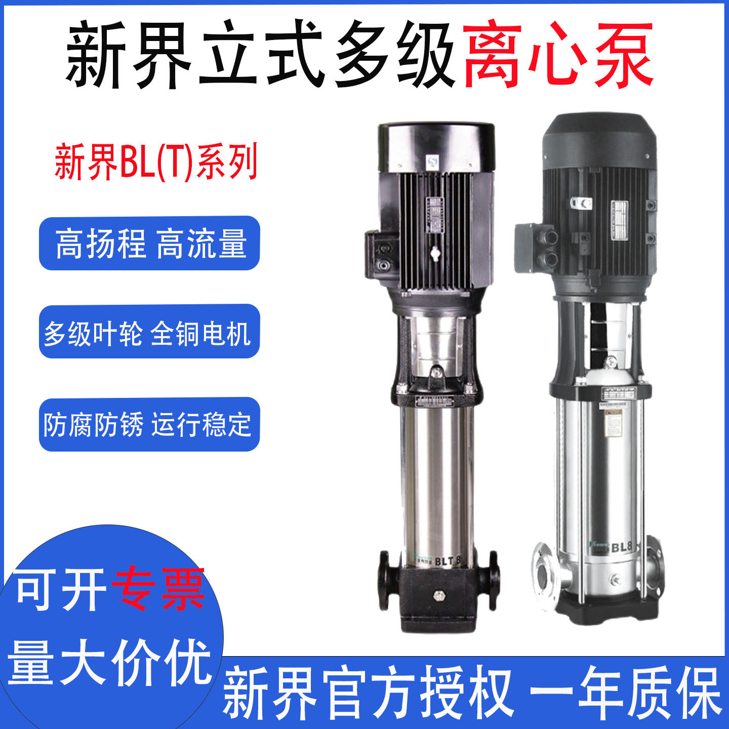 新界水泵高扬程大流量BLT2家用全自动变频立式多级离心管道增压泵