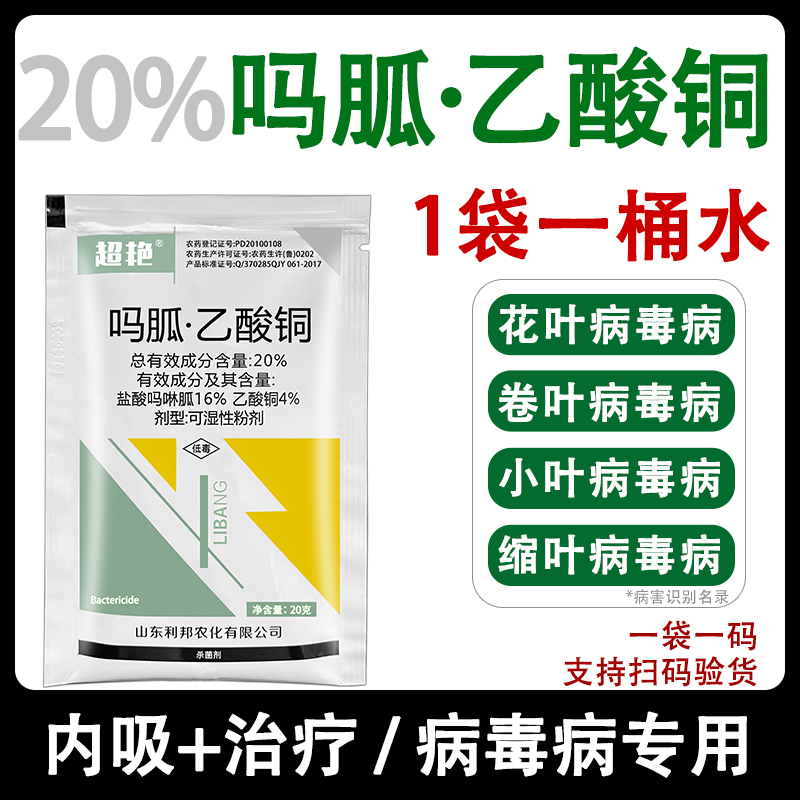 盐酸吗啉胍乙酸铜 西红柿西瓜辣椒病毒病克星专用药一遍净杀菌剂 农用物资 杀菌剂 原图主图