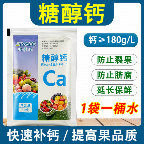 糖醇钙含量≥180g/L叶面肥