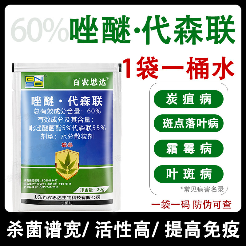 60%唑醚代森联 吡唑蔬菜苹果树霜霉病落叶病疫病炭疽病农药杀菌剂,农用物资,杀菌剂,淘宝优惠券,粉丝福利购,淘宝优惠卷