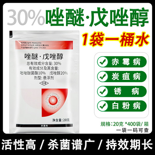 30%唑醚·戊唑醇炭疽病杀菌剂