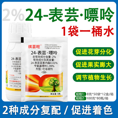 24表芸嘌呤生长调节剂