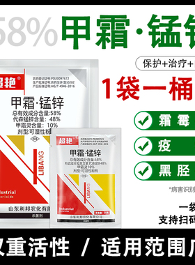 58%甲霜灵锰锌 代森锰锌蔬菜霜霉病疫病黑胫病专用药农药杀菌剂