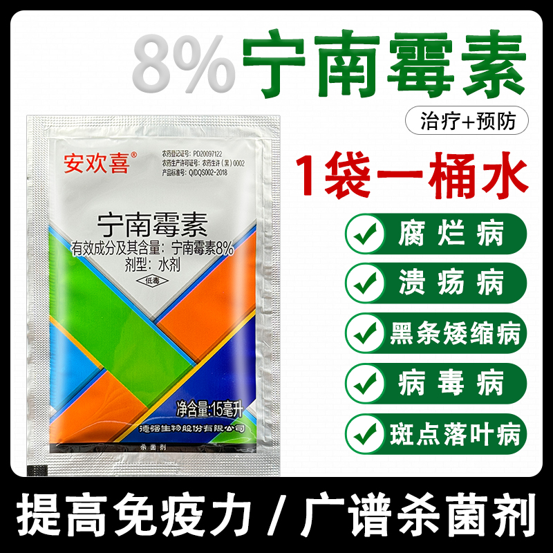 80%宁南霉素溃疡病病毒病杀菌剂
