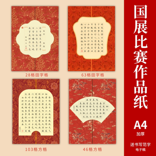 a4红色古典花纹硬笔书法作品纸田字格方格书法纸小学生练字专用纸