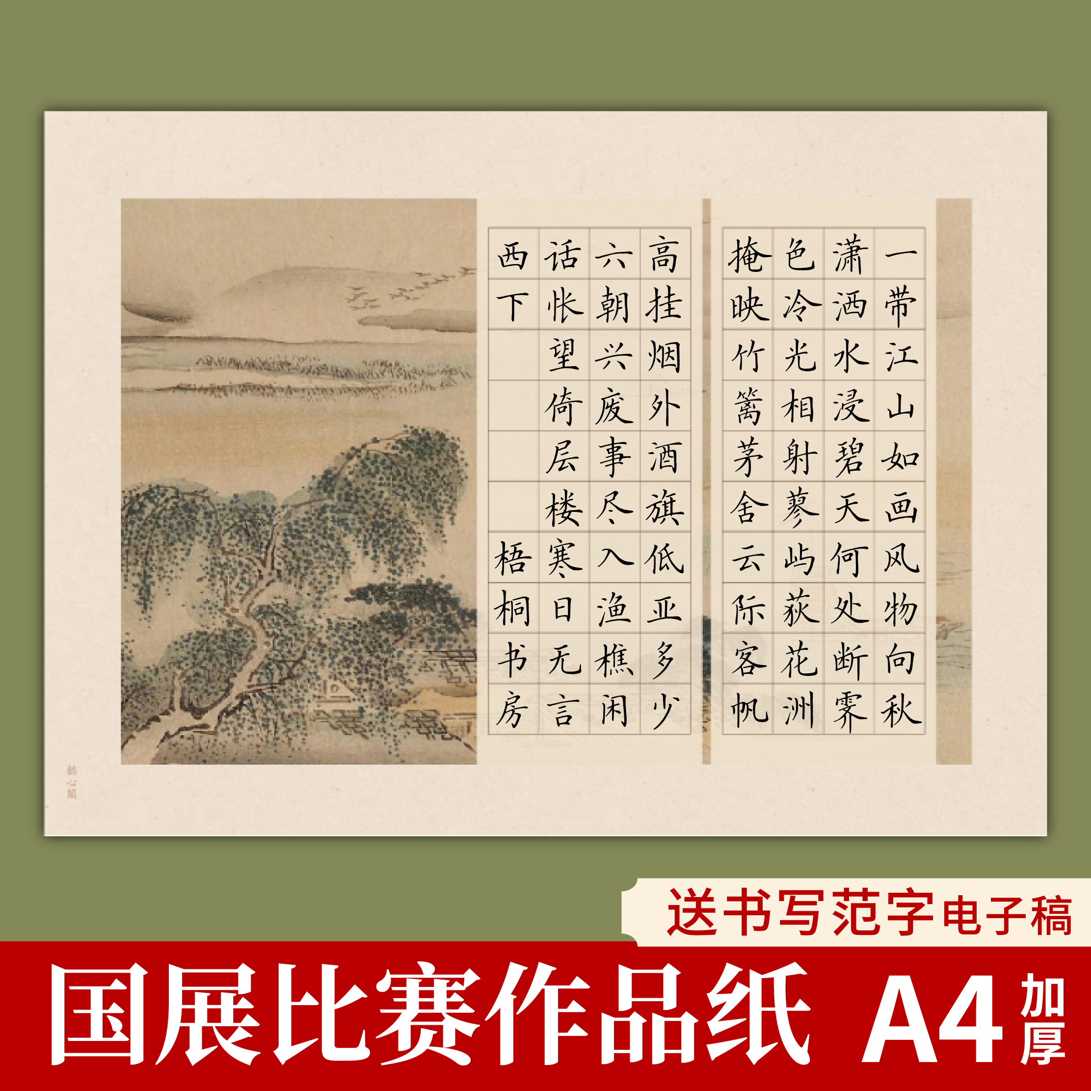 a4山水画硬笔书法作品纸方格书法纸小学生练字比赛专用纸书写纸