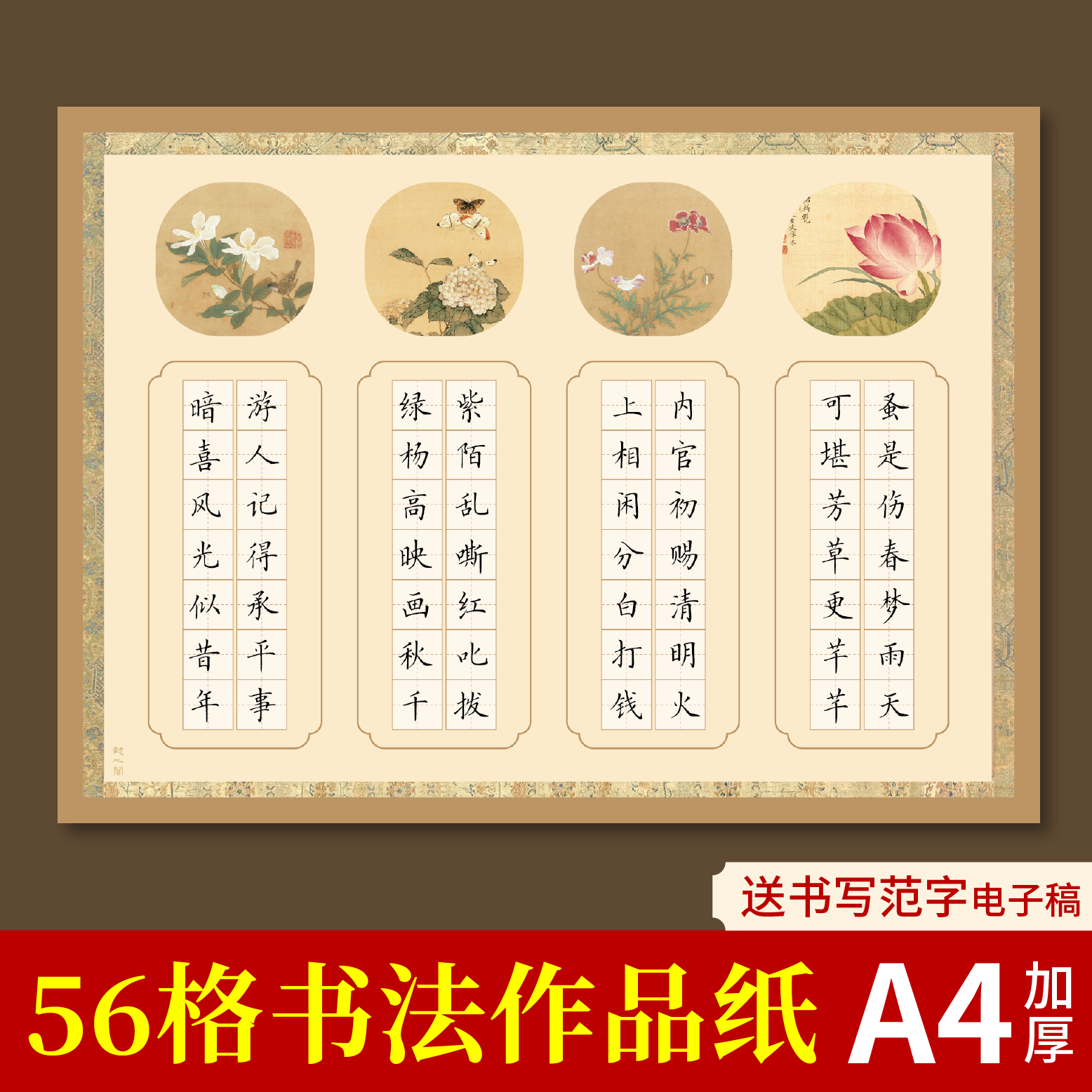 a4硬笔书法作品纸56格田字格七言古诗书法纸小学生成人比赛专用纸