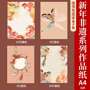 新年硬笔书法纸非遗文创组合A4横线格书写纸学生钢笔字练字专用纸