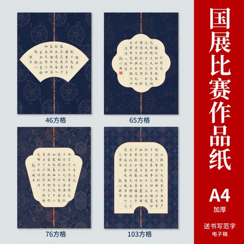 a4方格硬笔书法作品纸古诗书法纸小学生成人比赛专用纸钢笔中国风