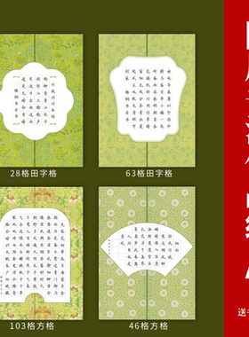 a4绿色古典花纹硬笔书法作品纸田字格方格书法纸小学生练字专用纸