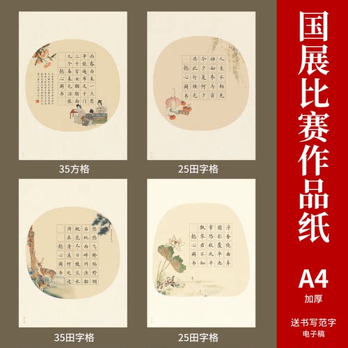 a4五言七言古诗硬笔书法作品纸钢笔书法纸小学生成人比赛专用纸