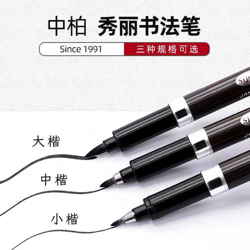 中柏秀丽笔小学生练字书法美术专用笔小楷书法笔自带笔锋软头笔