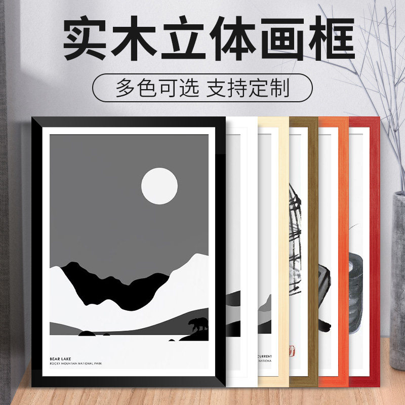 实木相框挂墙16寸20海报8k开4k四a3拼图框架定制24装裱画框外框a4