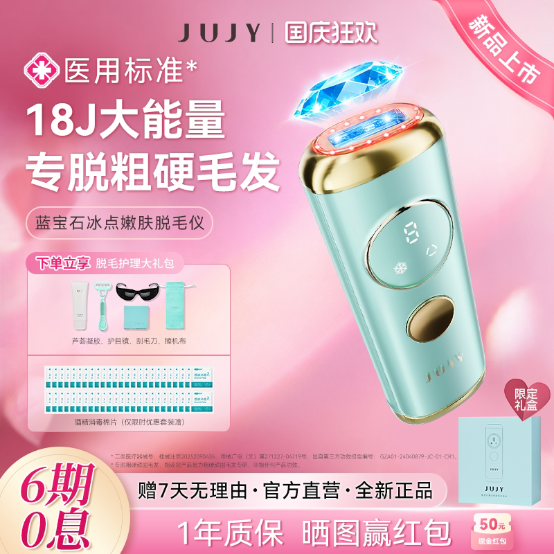 【粗硬毛发专用】蓝宝石冰点脱毛图片