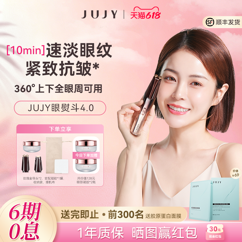 JUJY眼部按摩EMS电流按摩仪提拉紧致眼睛美容淡眼纹美眼仪