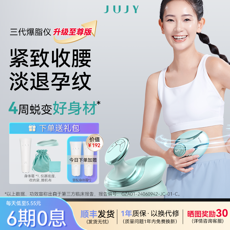 JUJY爆脂仪产后产后瘦肚子神器