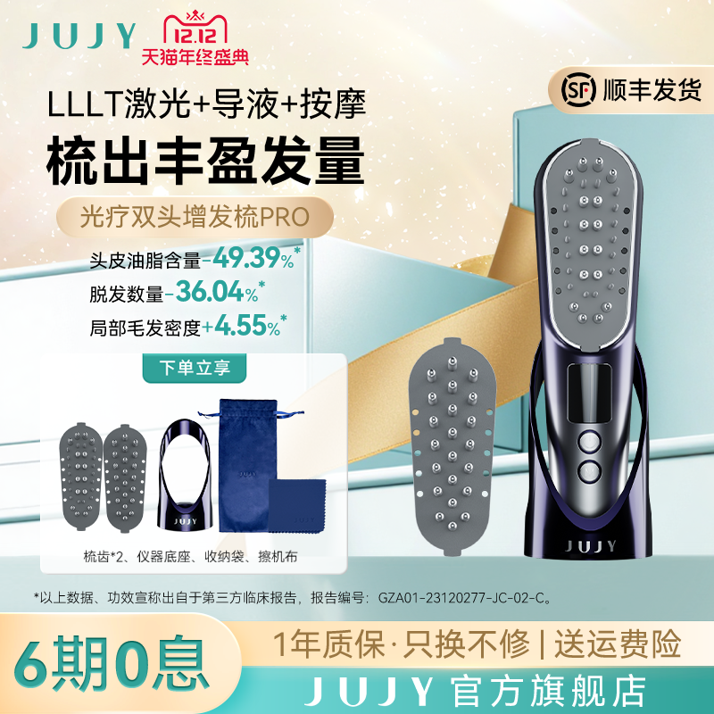 JUJY红光生发梳固发梳护发仪