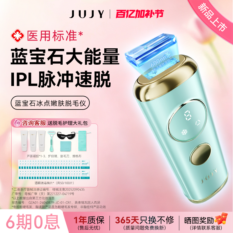 jujy纪芝蓝宝石冰点脱毛仪器家用光子腋下私密唇毛胡子无痛私处