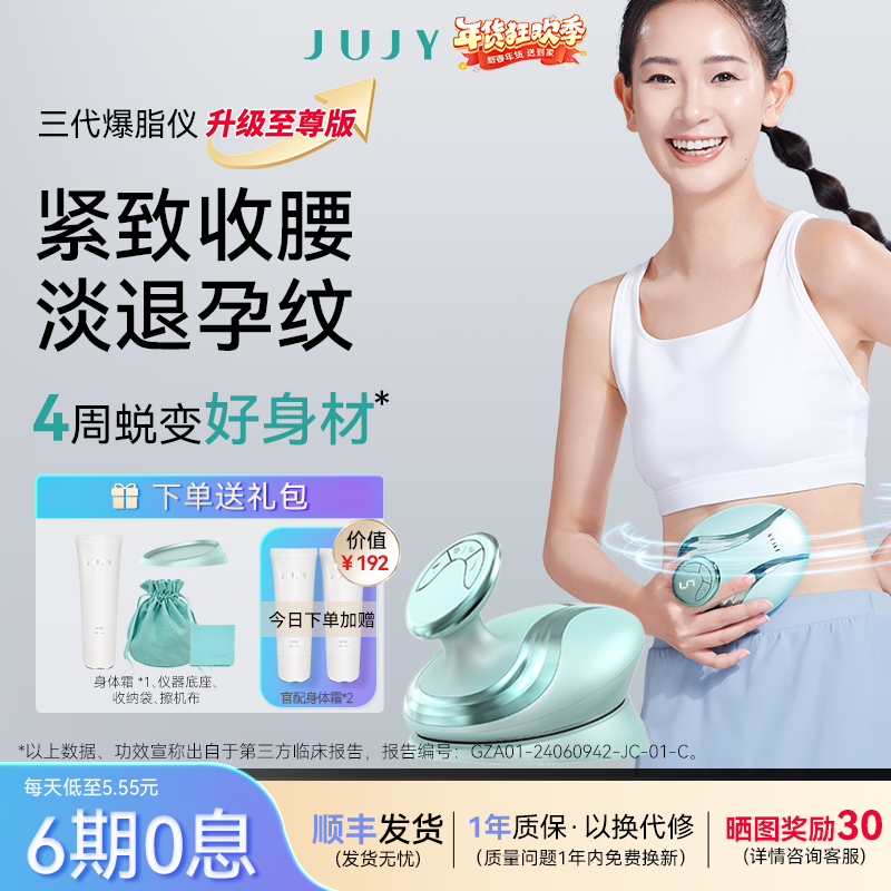 JUJY小纤鹅爆脂仪产后收肚子仪器收腰淡退孕纹家用腹部直肌塑形仪,个人护理/保健/按摩器材,产后塑形仪/按摩器,淘宝优惠券,粉丝福利购,淘宝优惠卷