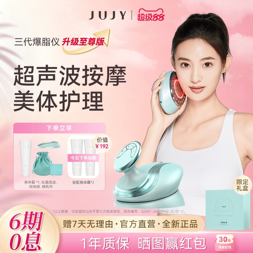 JUJY纪芝减围淡纹美体红蓝光美容