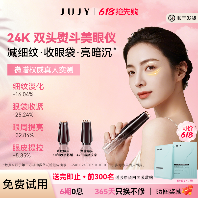 JUJY纪芝眼美容仪按摩仪微电流美眼仪黑眼圈眼袋专用熨斗仪器抗衰